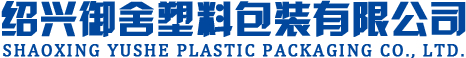 SHAOXING YUSHE PLASTIC PACKAGING CO., LTD.